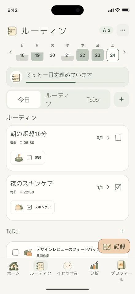 ViviDiary v1.5プレビューの習慣とやること