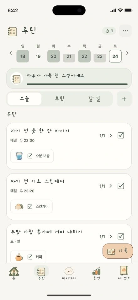 ViviDiary v1.5 미리보기: 루틴과 할 일