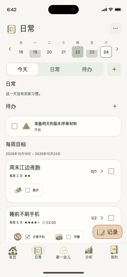 ViviDiary v1.5预览:习惯与待办事项