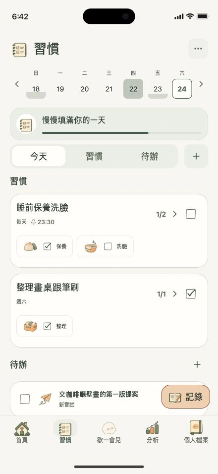 ViviDiary v1.5預覽：習慣與待辦事項