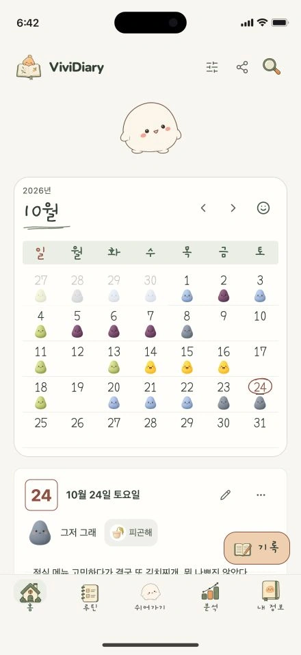 ViviDiary v1.5 미리보기: 기분 달력