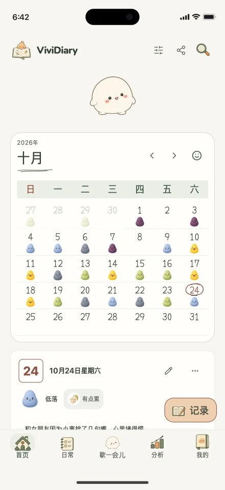 ViviDiary v1.5预览:心情日历