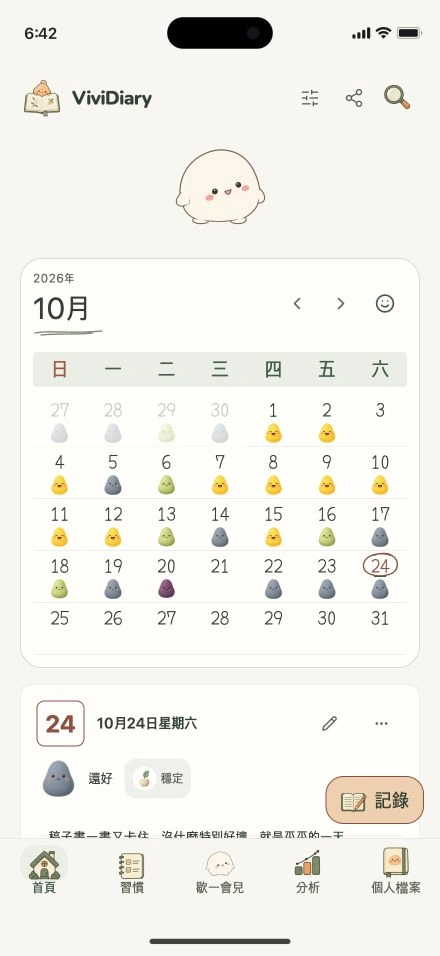 ViviDiary v1.5預覽：心情日曆
